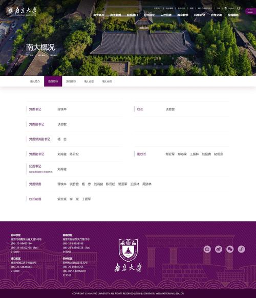 南京大学官网主页的相关图片